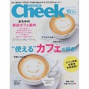 Cheek (チーク) 2013年 10月号 [雑誌]