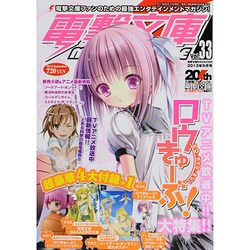 電撃文庫MAGAZINE (マガジン) 2013年 09月号 [雑誌]