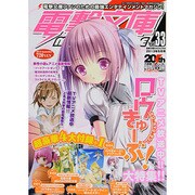 電撃文庫MAGAZINE (マガジン) 2013年 09月号 [雑誌]