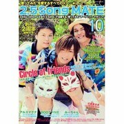 2.5 Song MATE (ニコソンメイト) 2013年 10月号 [雑誌]