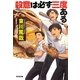 殺意は必ず三度ある(光文社文庫) [文庫]