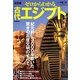 決定版 ゼロからわかる古代エジプト [単行本]