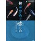 新メダカを愉しむ 2013年 09月号 [雑誌]