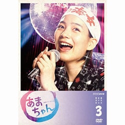 ヨドバシ.com - あまちゃん 完全版 DVD-BOX 3 [DVD] 通販【全品無料配達】