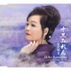 金沢明子／十三みれん/Hietsuki Bushi