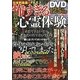 背筋が凍った怖すぎる心霊体験―日本列島最凶FILE [単行本]