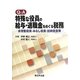 Q&A 特殊な役員の給与・退職金をめぐる税務―非常勤役員・みなし役員・出向役員等 [単行本]