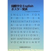 国際学会Englishポスター発表 [単行本]