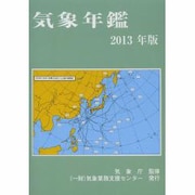 ヨドバシ.com - 気象業務支援センター 通販【全品無料配達】