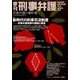 季刊刑事弁護 NO.75 [単行本]