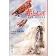 赤とんぼ―1945年、桂子の日記 [単行本]