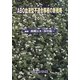 ABO血液型不適合移植の新戦略〈2013〉 [単行本]