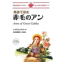 英語で読む赤毛のアン(IBC対訳ライブラリー) [単行本]