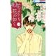 花よりも花の如く 12（花とゆめCOMICS） [コミック]