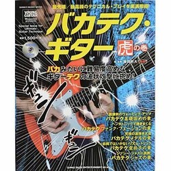 ヨドバシ.com - バカテク・ギター虎の巻－YOUNG GUITAR Magazine ...