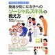 学校が楽しくなる!発達が気になる子へのソーシャルスキルの教え方 [単行本]