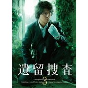 遺留捜査3 DVD-BOX