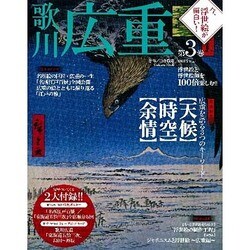今、浮世絵が面白い! 第3巻－浮世絵と浮世絵師を100倍楽しむ!!（Gakken Mook） [ムックその他]