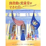 図書館に児童室ができた日―アン・キャロル・ムーアのものがたり [絵本]