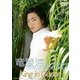 竜星涼 1stDVD King in Guam [DVD]