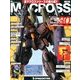 マクロス・クロニクル 新訂版 2013年 8/27号（30） [雑誌]
