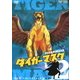 タイガーマスク DVD-COLLECTION VOL.2 [DVD]