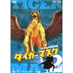 タイガーマスク DVD-COLLECTION VOL.2 [DVD]
