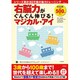 右脳力がぐんぐん伸びる!マジカル・アイ（TJ MOOK） [ムックその他]