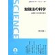勉強法の科学―心理学から学習を探る(岩波科学ライブラリー) [全集叢書]