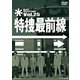 特捜最前線 BEST SELECTION Vol.25 [DVD]