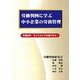 労働判例に学ぶ中小企業の労務管理―労働紛争、モメてからでは遅すぎる! [単行本]