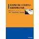 災害時に知っておきたい労務管理の実務―震災に伴う休業・労働時間短縮・雇用調整 [単行本]