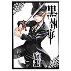 黒執事（17）(Gﾌｧﾝﾀｼﾞｰｺﾐｯｸｽ) [コミック]
