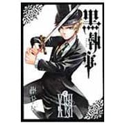 黒執事（17）(Gﾌｧﾝﾀｼﾞｰｺﾐｯｸｽ) [コミック]