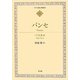 パンセ(キリスト教古典叢書) [全集叢書]