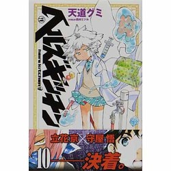 ヨドバシ Com ヘルズキッチン 10 ライバルコミックス コミック 通販 全品無料配達