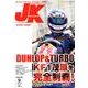 ジャパンカート 2013年9月号 [新書]