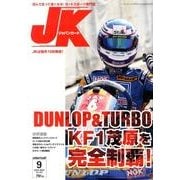 ジャパンカート 2013年9月号 [新書]