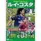 サッカーベストシーンルイ・コスタ[DVD]