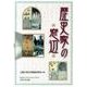 歴史家の窓辺 [単行本]