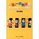 人生、一歩先は光 新装丁版－はるな牧師のマンガ説法 [単行本]