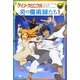ケイン・クロニクル 炎の魔術師たち〈1〉 [単行本]