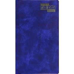 POCKET釣り場ガイド 東海版 [事典辞典]