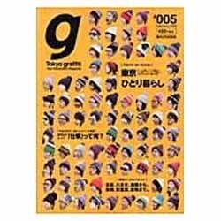 Tokyo graffiti #5(February2005－New Generation Magazine [単行本]