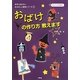 おばけの作り方教えます(手作りおもちゃ・おはなし小道具シリーズ〈3〉) [単行本]