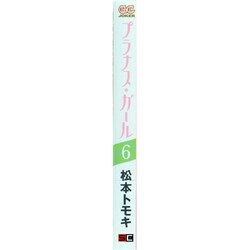 ヨドバシ Com プラナス ガール 6 ガンガンコミックスjoker コミック 通販 全品無料配達