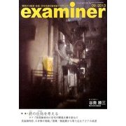 examiner (イグザミナ) 2013年 09月号 [雑誌]