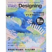 Web Designing (ウェブデザイニング) 2013年 09月号 [雑誌]
