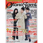 オトナファミ 2013年 10月号 [雑誌]