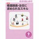 看護実践の科学 2013年 09月号 [雑誌]
